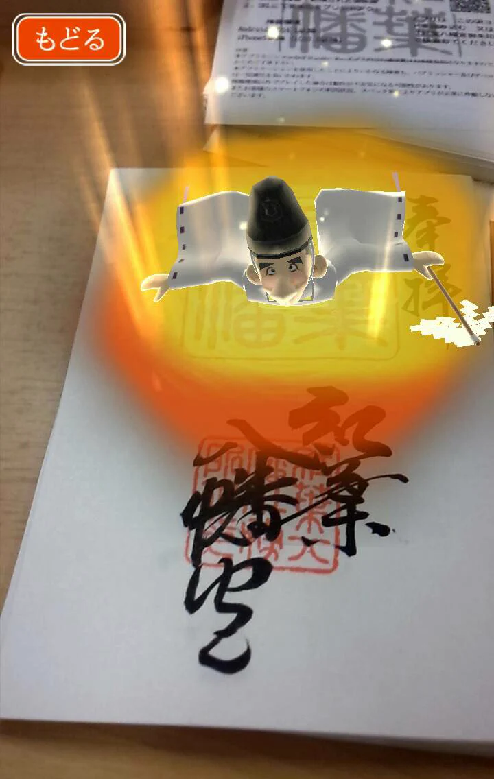 御朱印ARでバーチャルお祓いとかw福岡の神社が時代の最先端を行き過ぎてて草ｗｗｗ