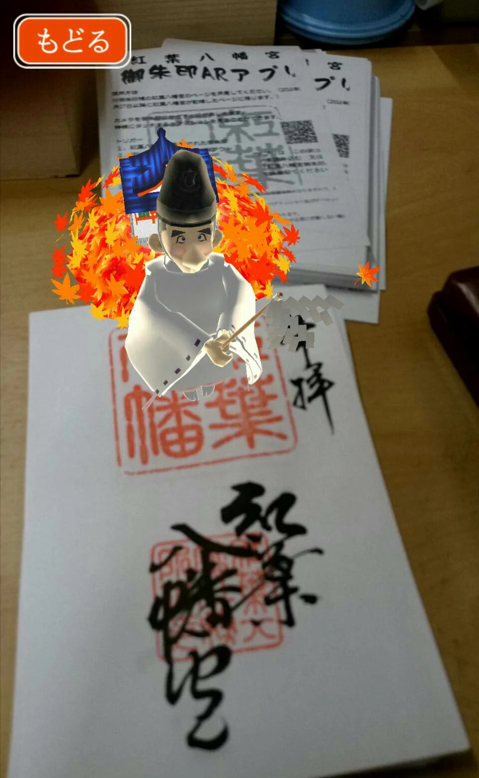 御朱印ARでバーチャルお祓いとかw福岡の神社が時代の最先端を行き過ぎてて草ｗｗｗ