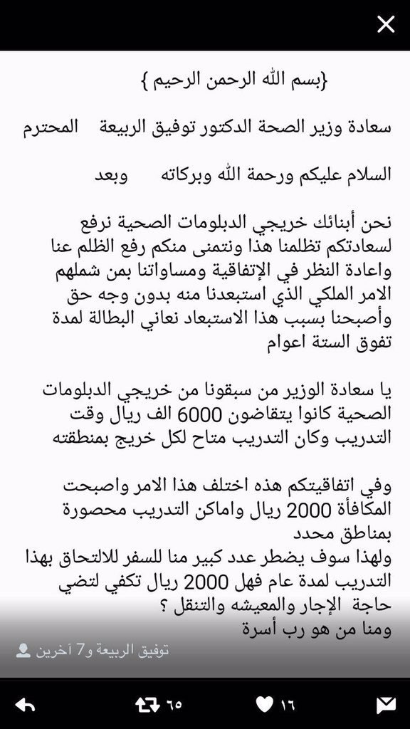 R_AL_hashm's tweet photo. نتمتى من وزير الصحة مساعدة
#خريجي_الدبلومات_الصحيه
بالنظر بالمكافأه
#الفين_لاتكفي_الدبلومات_��لصحيه
ونطالب المساواة بزملائنا السابقين6000ريال https://t.co/QVDxd1J1F5