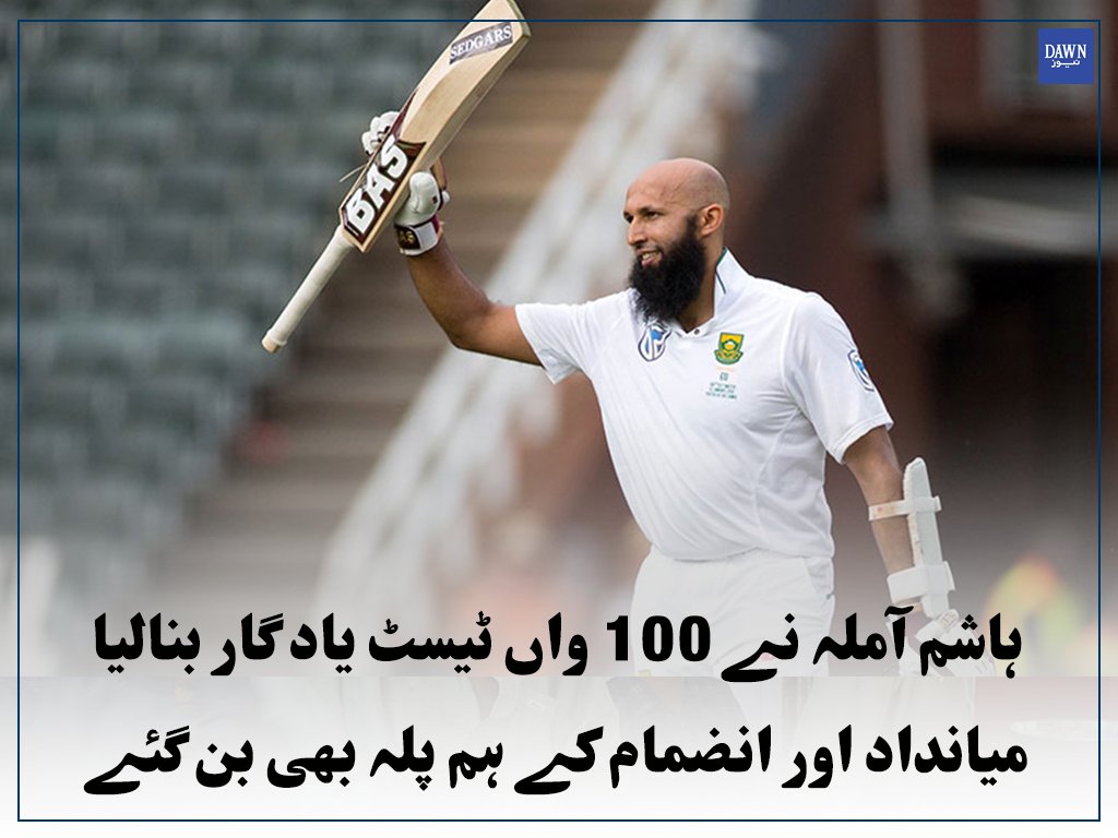 Dawn_News's tweet photo. ہاشم آملہ نے سری لنکا کے خلاف ٹیسٹ میں ایسا کیا کیا؟
Read More:https://t.co/XZZgOb3MiQ
#Hashim100 https://t.co/mQQ0YiztcG