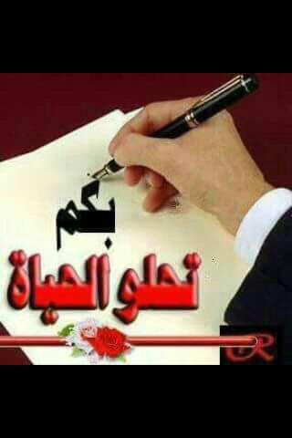 الأحلام تستحق التعب
"عندما تطيح بك الحياة انهض مرة اخرى و قل : ( ليست النهاية مادمت لم أفز بعد ) !"👌🏼