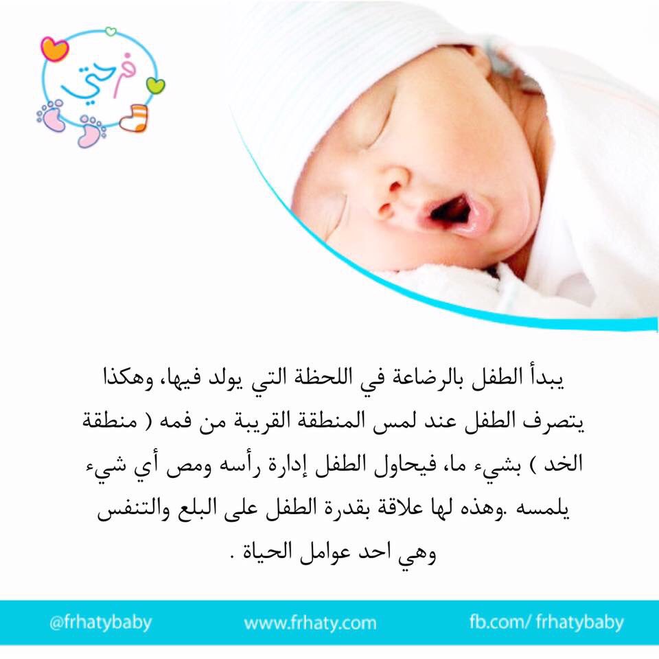 frhatybaby's tweet photo. متى يبدأ طفلك بالرضاعة الطبيعية؟
#فرحتي_التعامل_مع_المواليد
#الرضاعة_الطبيعية https://t.co/NF0KtLpfnD