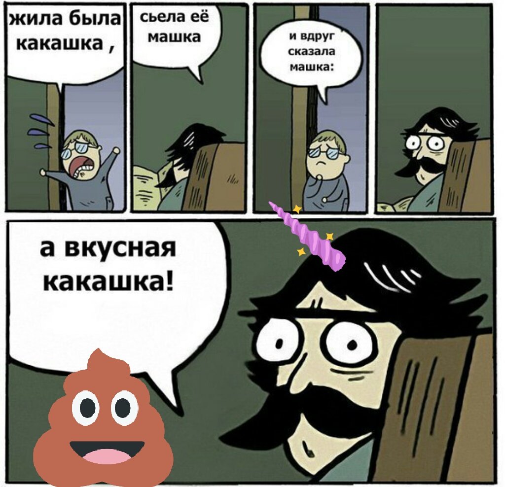 Отец и сын комикс