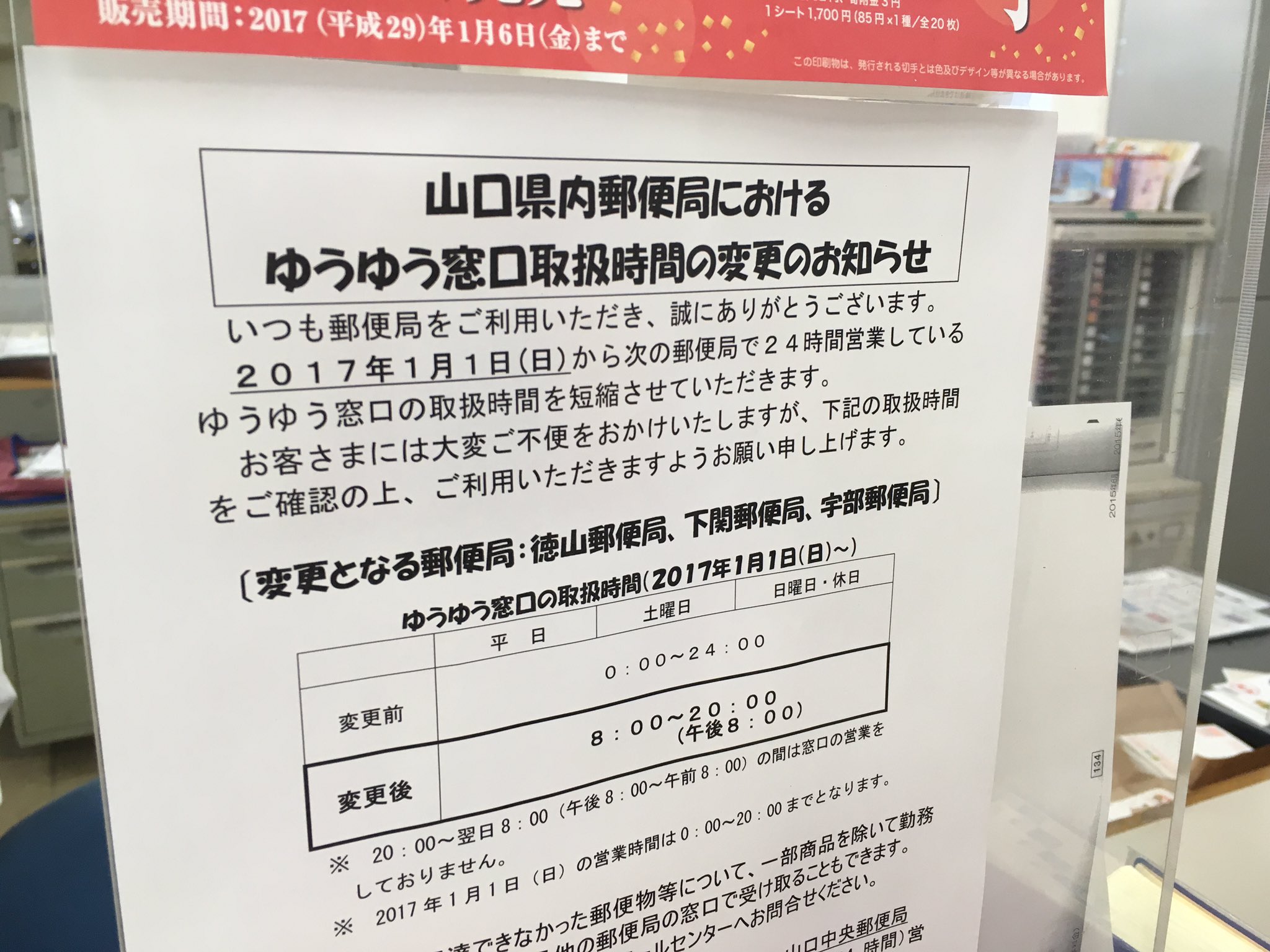 宇部虎 V Tvittere 日本郵便中国支社 宇部郵便局 徳山郵便局 下関郵便局の時間外窓口 ゆうゆう窓口 営業時間が短縮されていた 17年1月から 08 00 00まで 山口県内の ゆうゆう窓口 で24時間営業は 山口中央郵便局のみ 深溝の山口物流産業団地に