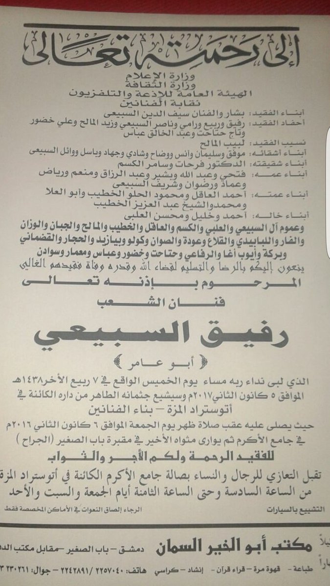 seifsbei's tweet photo. رحل الزعيم ... و ترك دمشق أمانة بين يديكم ... https://t.co/28PNZZb6JC