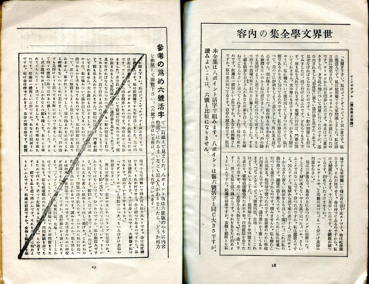 大正末から敗戦頃までの秀英舎電胎8ポと六号明朝活字