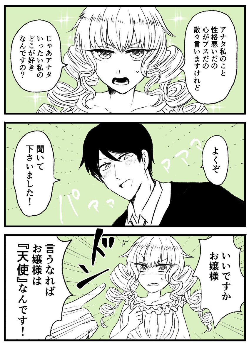 お嬢様と執事 お嬢様と執事