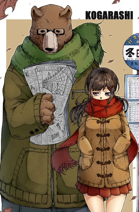 クマと女の子 