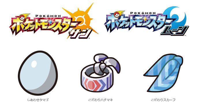 ポケモンメモ ポケモン サン ムーン しあわせタマゴと こだわりハチマキ Or こだわりスカーフのシリアルコードを抽選でプレゼント T Co Uzvlf59ubx T Co 4mrnourp4y Twitter