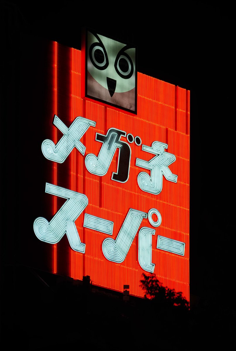 alexanderlins's tweet image. Bright Lights, Big City. "Yakuza-Town" Tokyo. Typography impressions. olex.org/news/shinjuku-… #photography #tokyo #yakuza #typography