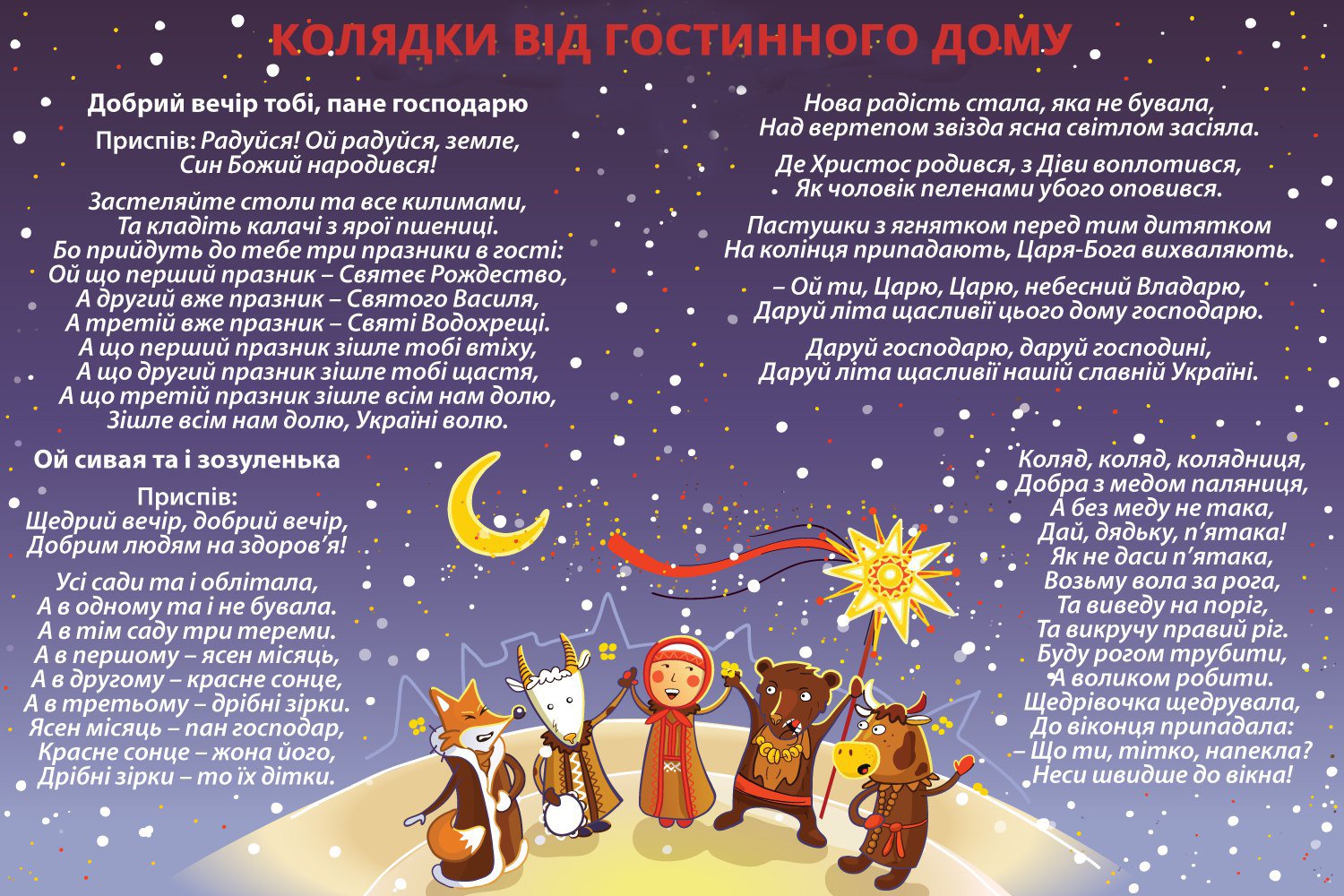 Колядки на Рождество добрый вечер