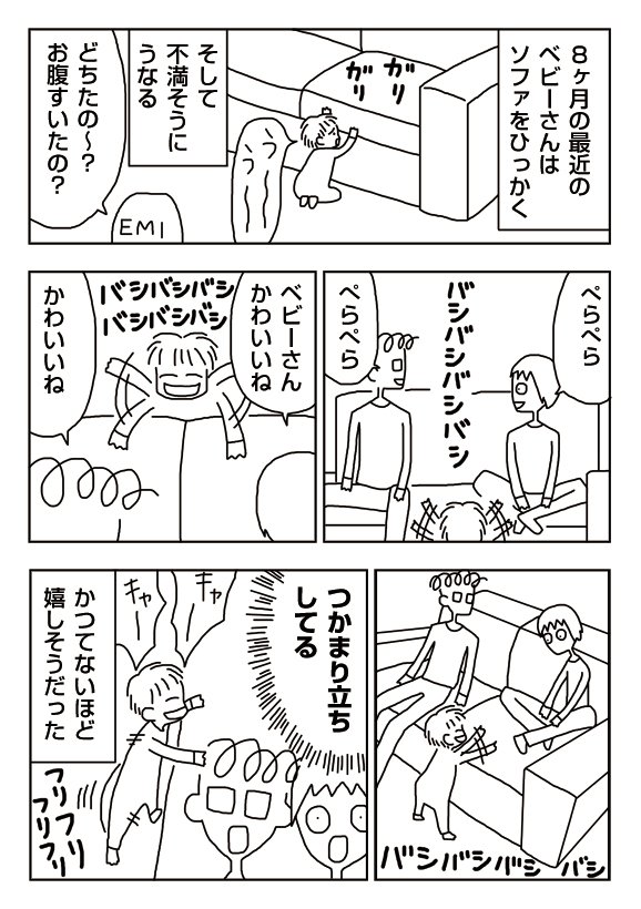 【漫画】つかまり立ちの瞬間
 