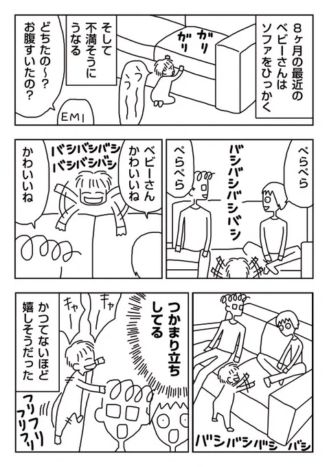 【漫画】つかまり立ちの瞬間
 