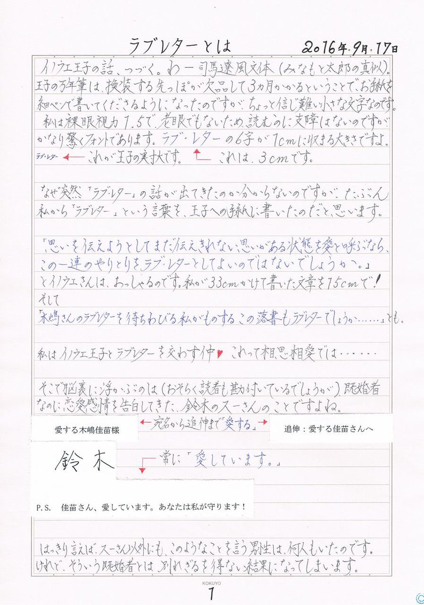 死刑が確定した木嶋佳苗被告 その文字が綺麗すぎだと注目される これは女子力高い Togetter