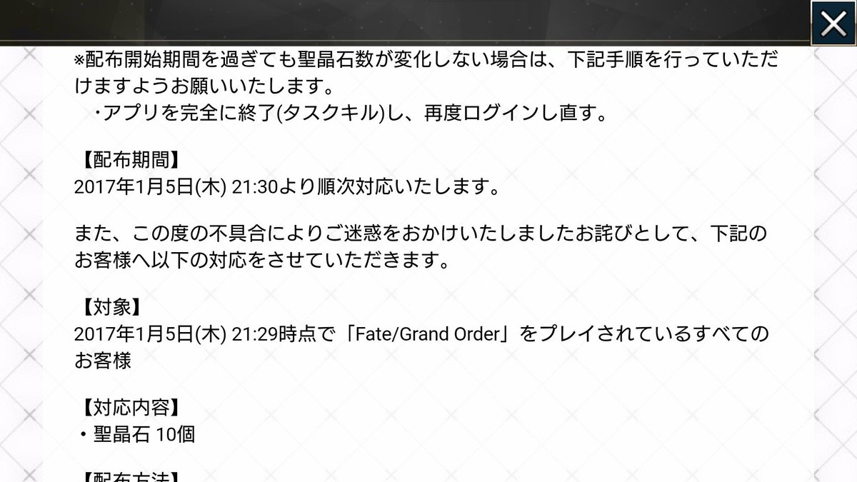 Fgo 課金問題について公式よりやっとお知らせ しかしあまりに残酷な対応でユーザー唖然 Fgo攻略box