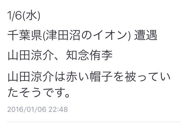 y_m_a_d_rin's tweet photo. そう！これ！！
やまちねもだったわ笑
みんな新年早々デートしてたのよ😉
去年ね！！
今年はみんなお仕事みたいね〜
去年の頑張りが今年に響いてる。
すごいなぁ、そんな彼らに今年は逢うぞー！！！ https://t.co/lL5XpE2W7w