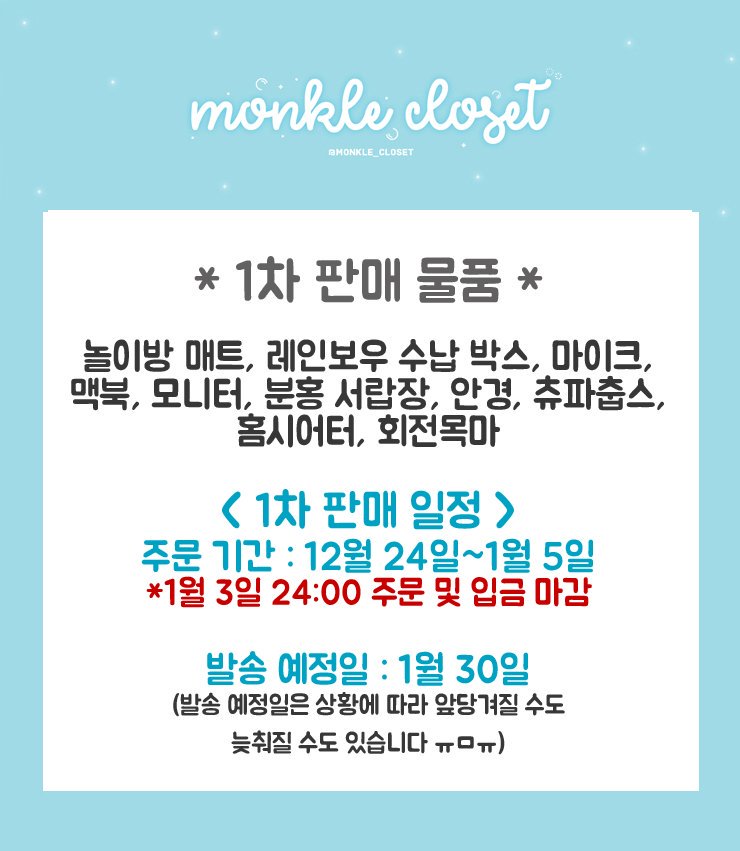 monkle_closet's tweet photo. *몽클로젯 1차 판매 물품 종료 1시간 전*
주문 해두고 깜빡 잊으신 분들! 사고자 하고 깜빡 하셨던 분들! 한 시간 남았어요ㅠㅁㅠ 연장 절대 없습니다! 12시 전���지 입금 확인 안 된 주문 건은 취소됩니다! https://t.co/8wWHMaD2VO