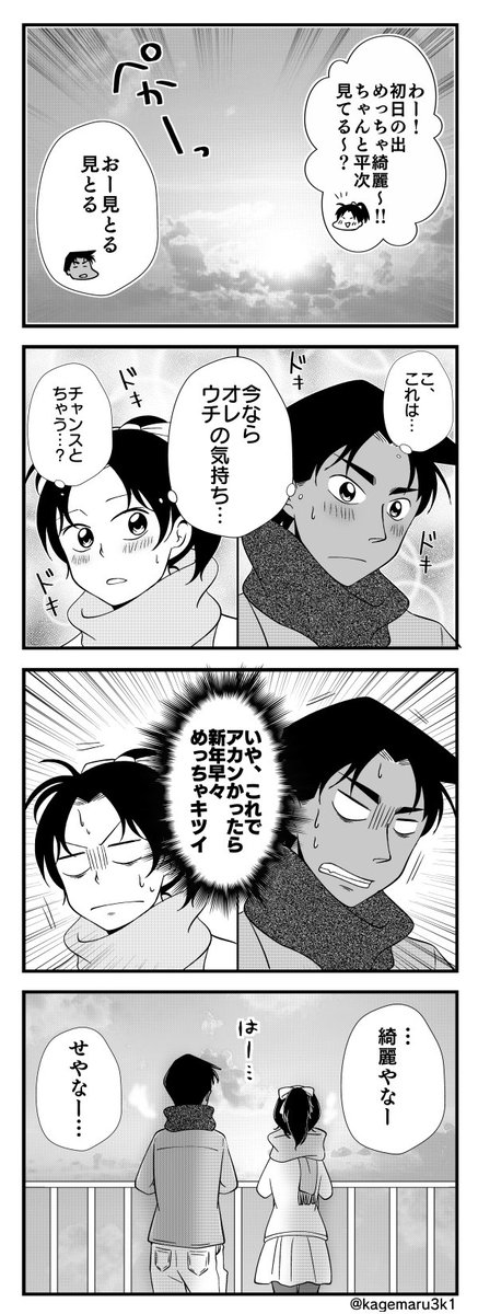 名探偵コナン参上 Na Twitteri 形式 漫画 キャラ 平次 和葉 お題 初日の出 映画楽しみですね って事でこの二人で描き始めてみました O 今年もよろしくお願いします コナンまじ快深夜の真剣制作60分一本勝負 T Co Kgv3yodopd 名探偵コナン参上 Na Twitteri 形式 漫画 キャラ 平次 和葉 お題 初日の出 映画楽しみですね って事でこの二人で描き始めてみました O 今年もよろしくお願いします コナンまじ快深夜の真剣制作60分一本勝負 T Co Kgv3yodopd
