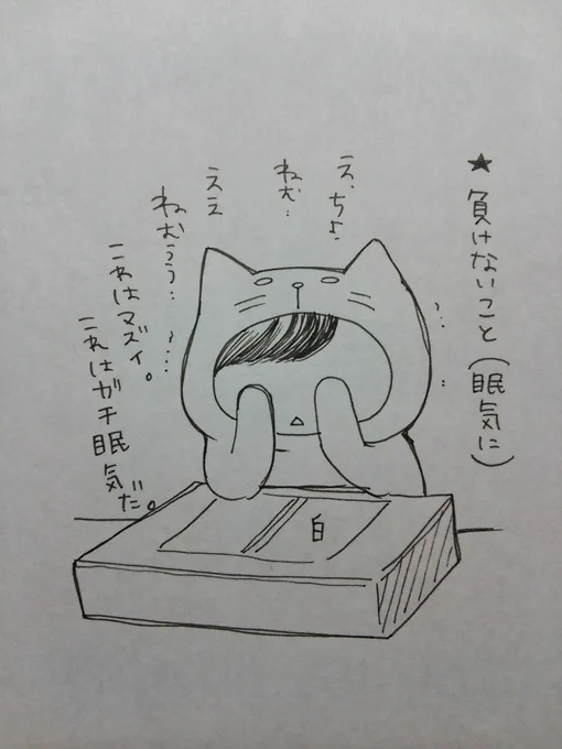 ダメになりそうなとき
それが一番大事～

今日これを歌いながらネームやってました。(笑)
例外もありますよね。どうしようもないときは逃げていいし、よくわからないキャラはやめた方がいいし。でも絶望するほどに考えてから、と思います。 