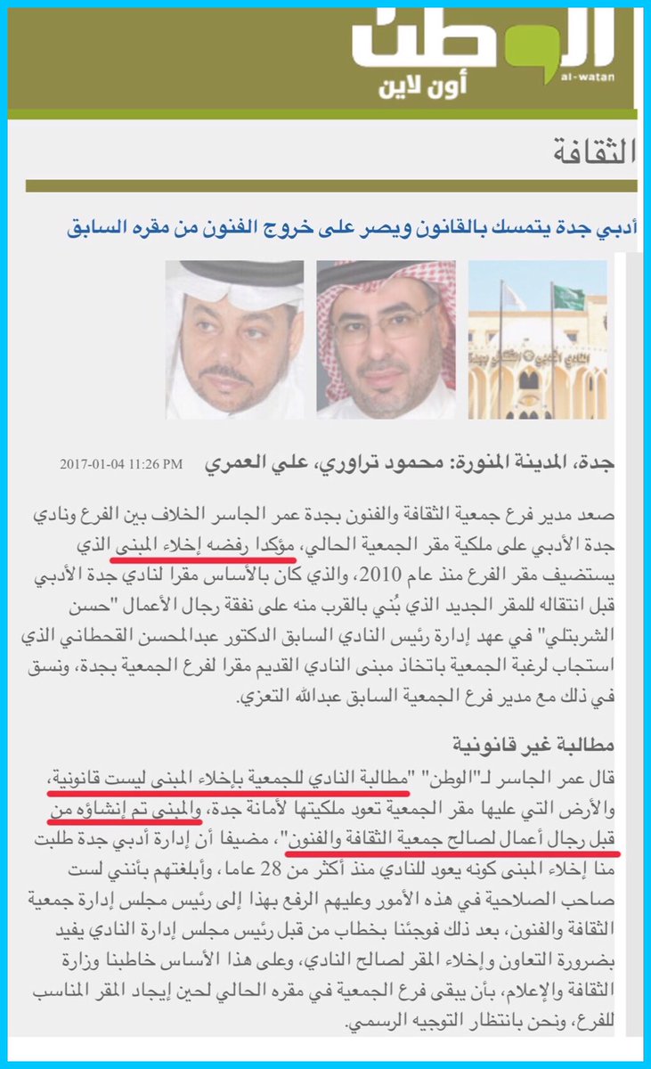 NewsMoci's tweet photo. #تهديد_الثقافة_والفنون_بجدة من نادي #أدبي_جدة لإخلاء المقر بعد انتهاء خمس سنوات والجمعية ترفض الإخلاء. أما #عادل_الطريفي فهو عاجز عن عمل شيء https://t.co/ltUqBaGXTc
