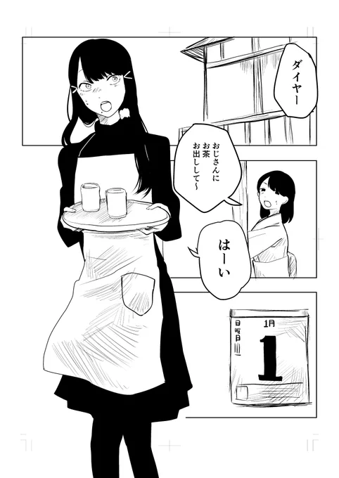 1月1日 