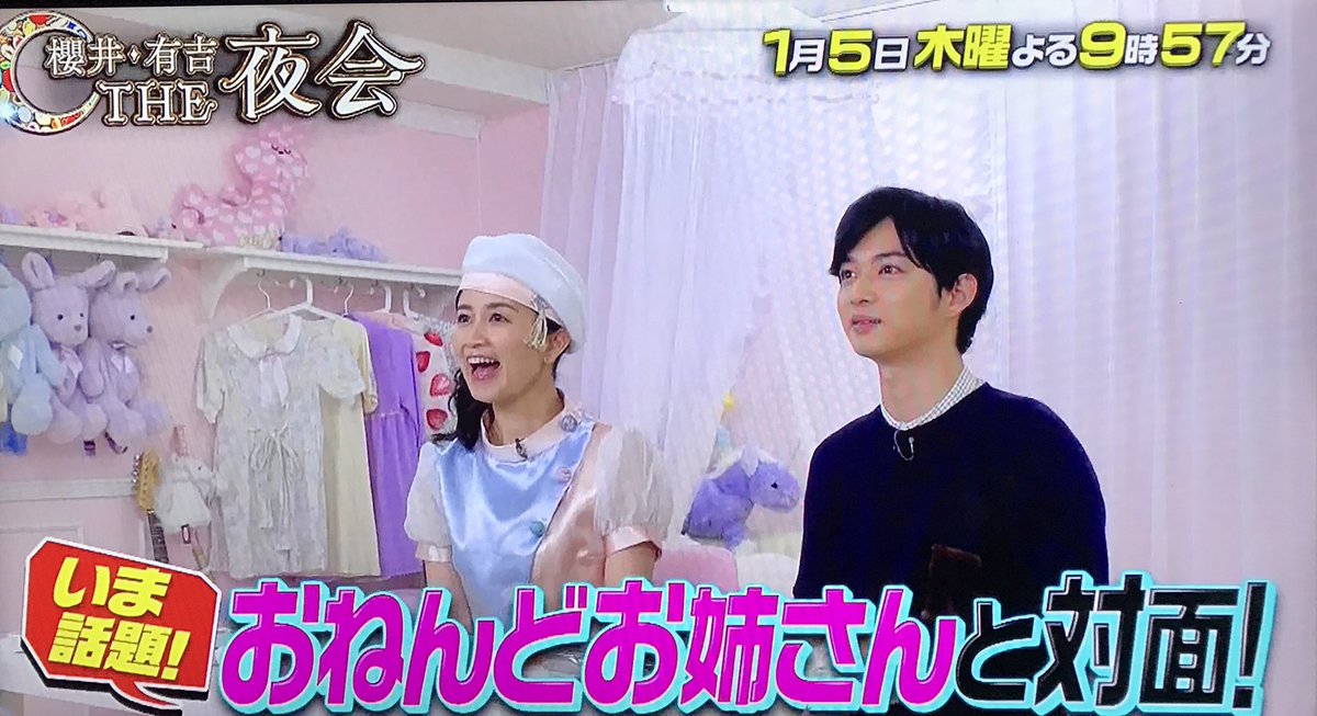 ひで على تويتر 櫻井有吉the夜会で千葉雄大さんとおねんどお姉さん Nendolが撮影に使った可愛いスタジオは秋葉原のコラボスタジオです T Co W8zr5kdl6d おねんどお姉さん 千葉雄大