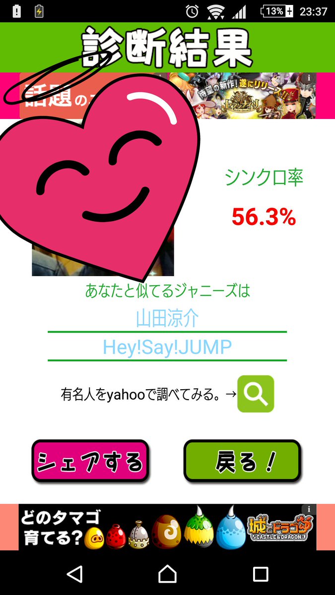 ジャニーズ顔診断