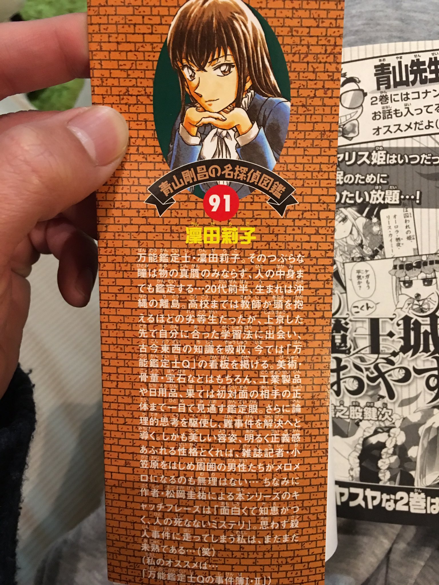 イッキ バサラ もりけん コナン91巻のケツに凛田莉子が出て来て 密かに読み続けてる身としては嬉しさひとしお 名探偵コナン 万能鑑定士q T Co F5trvihhtn Twitter イッキ バサラ もりけん コナン91巻のケツに凛田莉子が出て来て 密かに読み続けてる身としては嬉しさひとしお 名探偵コナン 万能鑑定士q T Co F5trvihhtn Twitter