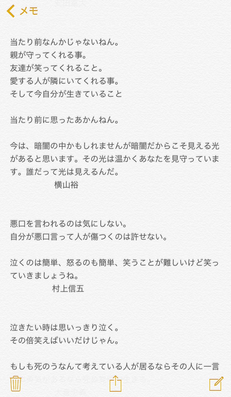 カオナシ 低 自分が辛い時 悲しい時 苦しい時に支えの一部になったのはeightの名言 Eighterじゃない人にも見てほしい 本当にこの人達は最高で最強 読み返しただけで涙がでる T Co Bhm7icwioq Twitter