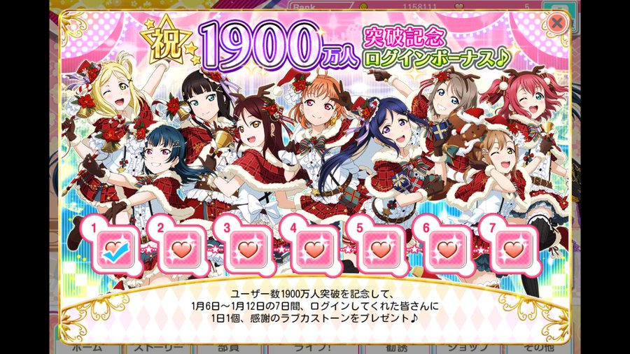 1900万人記念ログインボーナス始まったな スクフェス Aqours Punch ラブライブ サンシャイン 情報サイト