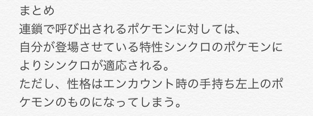 連鎖にシンクロまとめ