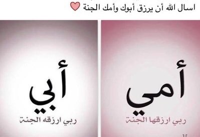 IT1927TI's tweet photo. اللهم ألبسهما العافية حتى يهنيأ بالمعيشة..
واختم بالمغفرةحتى لاتضرهما الذنوب..
واكفهما كل هول دون جنتگ حتى يبلغاها
#صدقة_لي_ولوالدي_المسلمين https://t.co/Fj5XtbZGVe