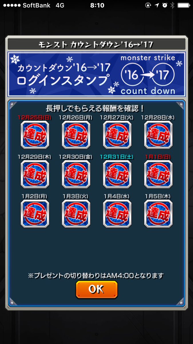 モンスト ログインスタンプを達成しても何もなしか もうログボでいいじゃん モンニュース モンスト ログインスタンプを達成しても何もなしか もうログボでいいじゃん モンニュース