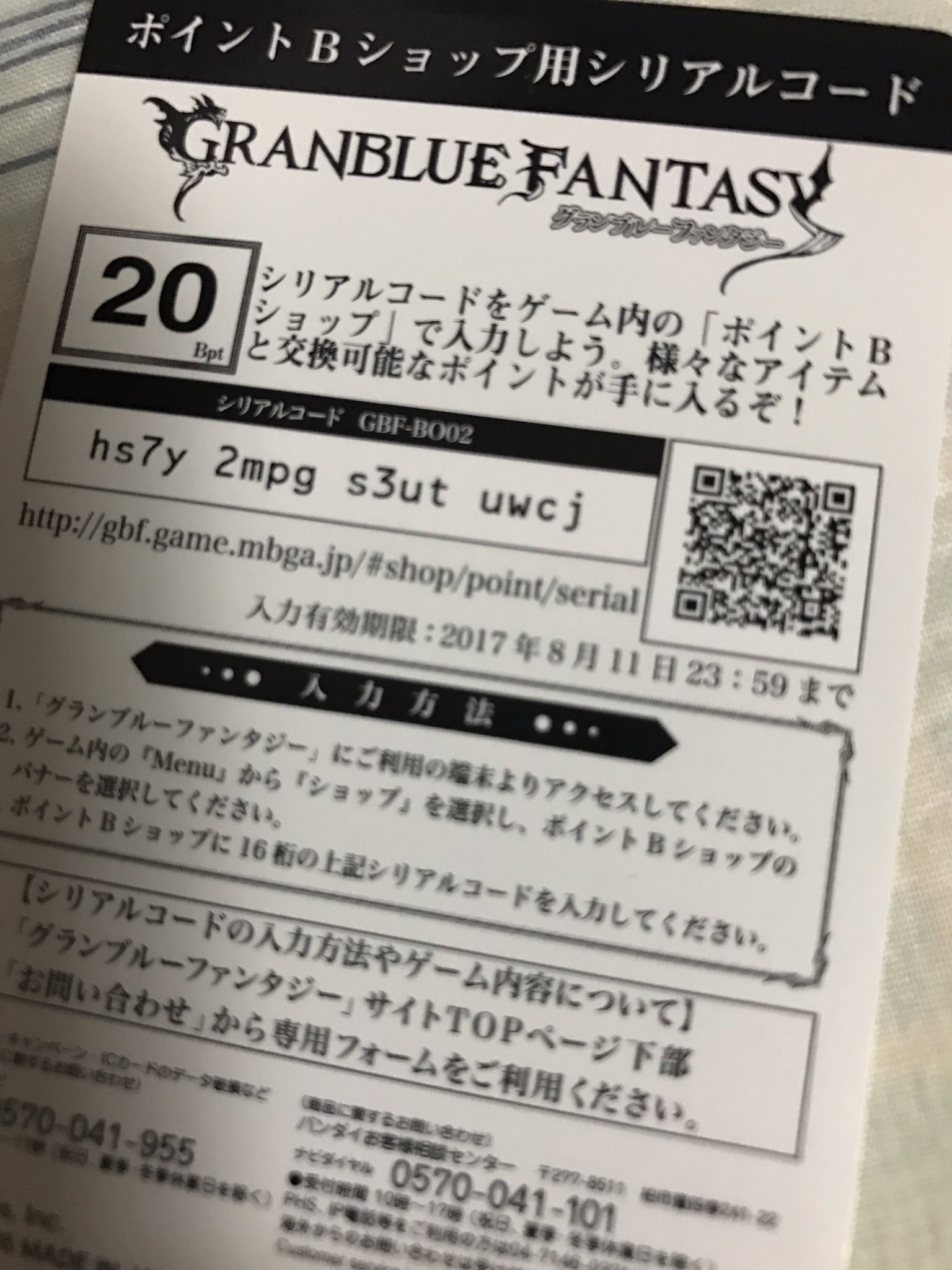 シリアルコードの入手方法について | GRANBLUE FANTASY: Relink