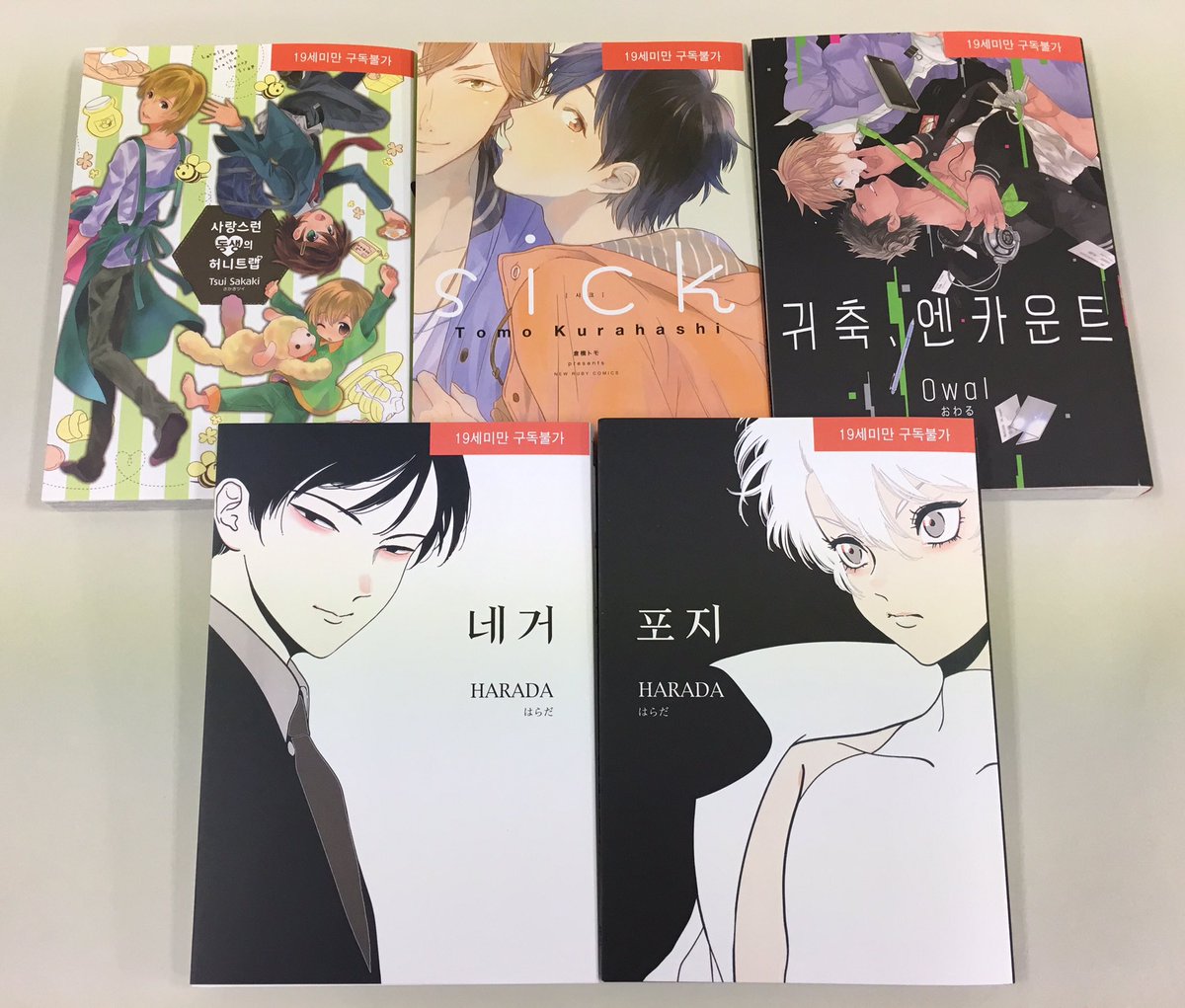 竹書房 Qpa クパ 編集部 A Twitter Qpa Collection韓国語版の見本をいただきました ネガ ポジ はらだ キチク エンカウント おわる Sick 倉橋トモ 弟仕掛けのハニートラップ さかきツイ の5冊 韓国でもよろしくお願いします