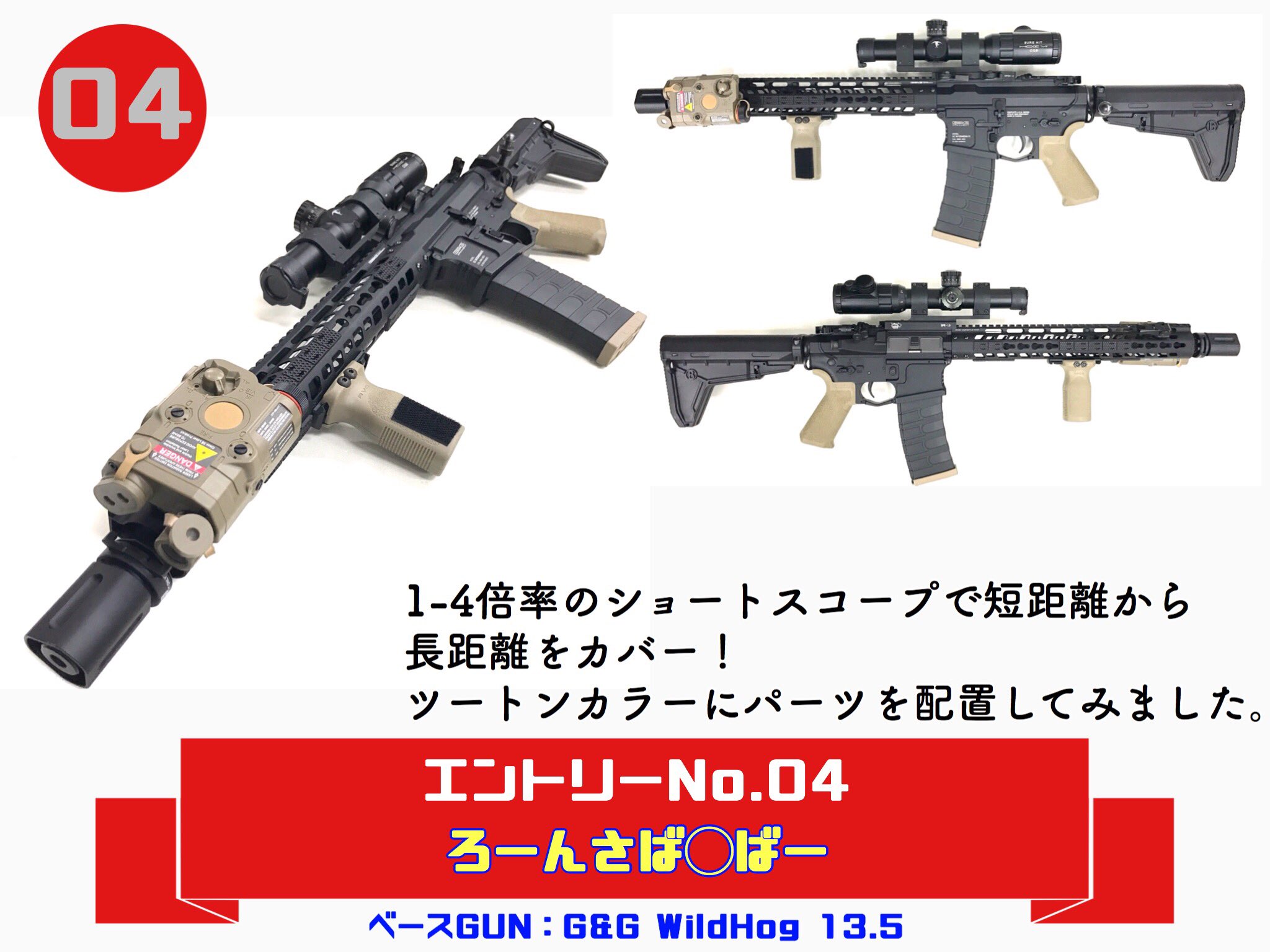 G&G GC16 WILDHOG 7in カスタム エアガン
