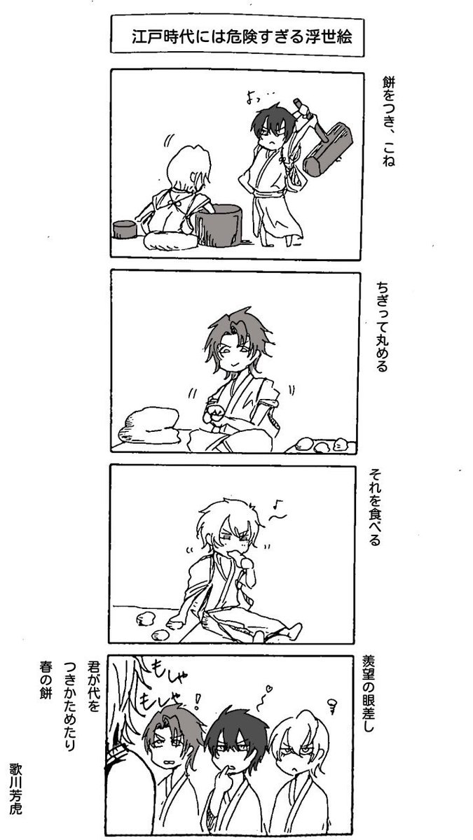 タカづめ A Twitter 江戸時代には危険すぎる浮世絵 よくわからないと思うので ４コマ目の言葉をくぐってみてください Fwf くぐらず意味が分かったらあなたはiq999 イケメン戦国 タカづめ4コマ