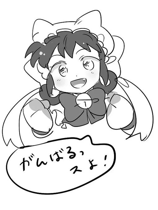今日も元気に 