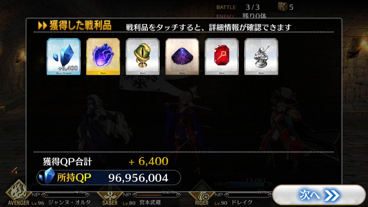 朝からついてるぜ！