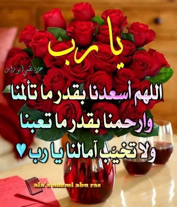 Abdhsalh11's tweet photo. اللهم أجعل لي
ولأحبتي من كل خير
نصيب وأصرف عنا كل شر
وهم وضيق وأسعد قلوبنا ويسر
أمورناوفرج همومنا وحقق آمالنا ياكريم https://t.co/JIxrxInh0F