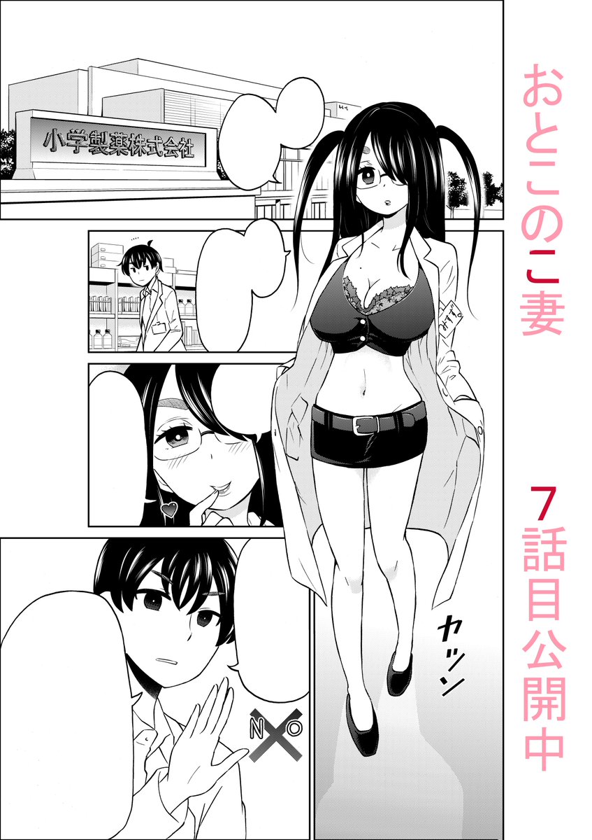 おはようございます。今回は妙なキャラクターが出てます。
「おとこのこ妻」7話目を更新しました。
https://t.co/gMGcJebiYG 