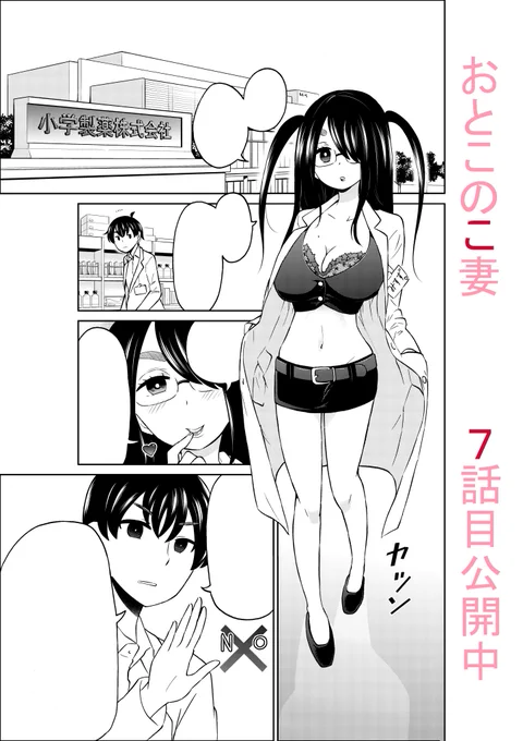 おはようございます。今回は妙なキャラクターが出てます。
「おとこのこ妻」7話目を更新しました。
https://t.co/gMGcJebiYG 