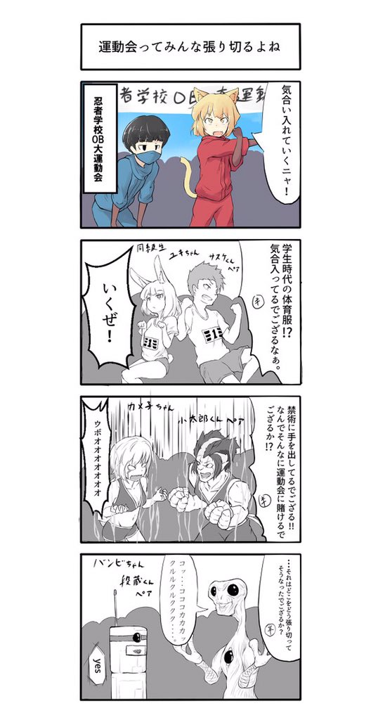 8話!運動会ネタです。 