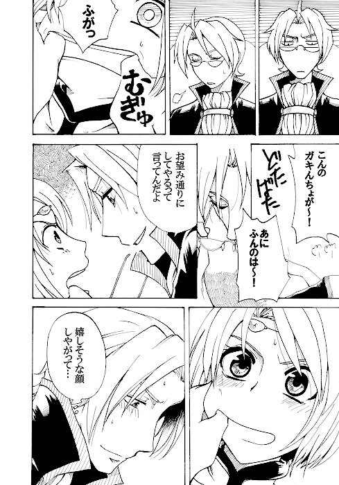 スヴェノマ「飽く無き挑戦」PART8.4ページ目、続く。 