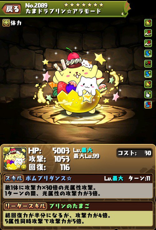 オーガch パズドラまとめブログ 更新 パズドラ 回復力を生贄に最大10倍を召喚 ポムポムプリンの上方修正に対する反応まとめ T Co Zyccgertv2 パズドラ T Co 73lqu2xhnx Twitter オーガch パズドラまとめブログ 更新 パズドラ 回復力を生贄に最大10倍を召喚 ポムポムプリンの上方修正に対する反応まとめ T Co Zyccgertv2 パズドラ T Co 73lqu2xhnx Twitter