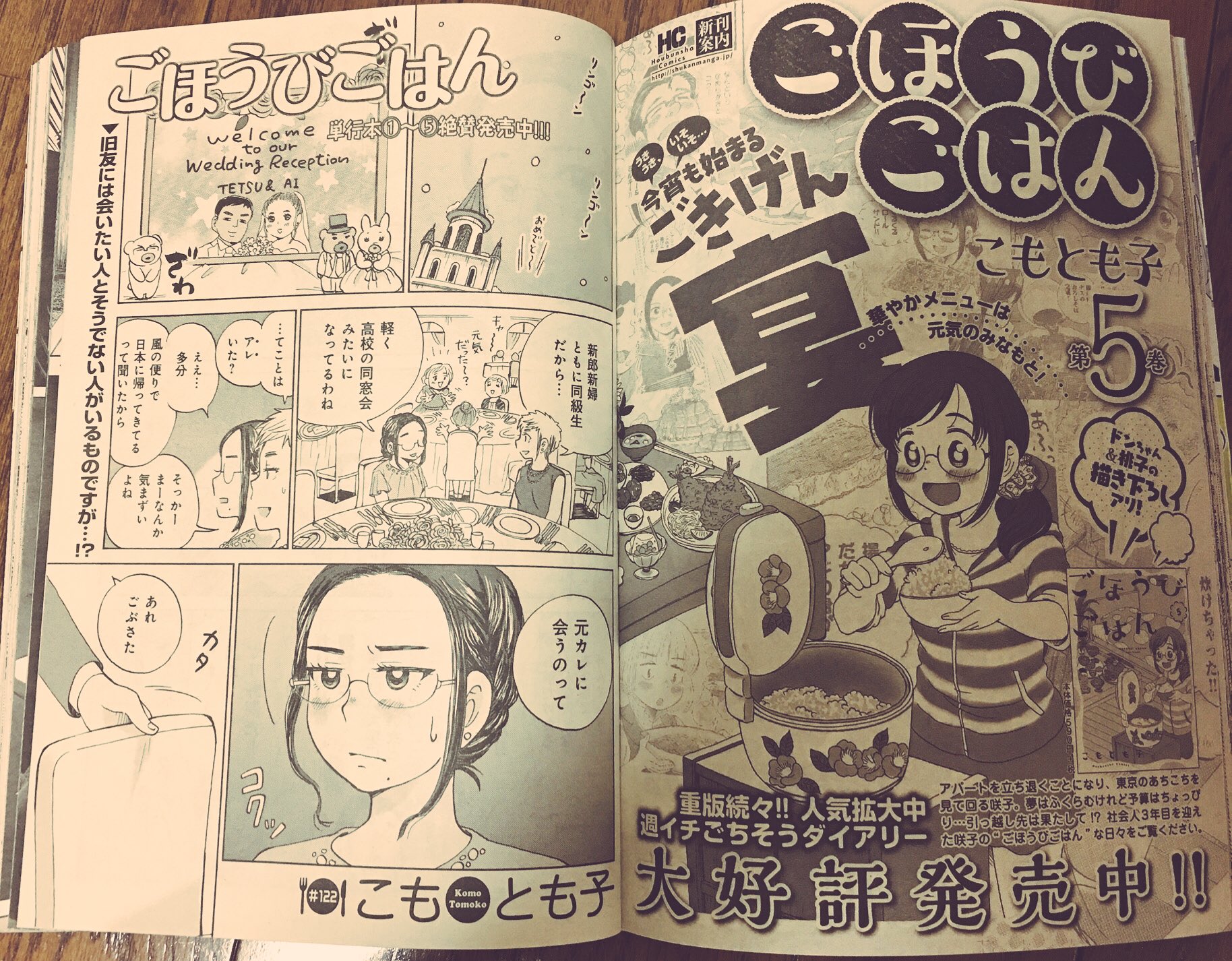 ごほうびごはん 18冊 ごほうびごはん 18巻 (芳文社コミックス) | こもとも子