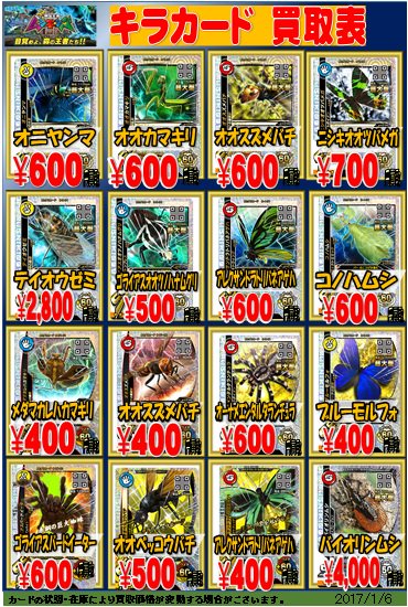 新甲虫王者 ムシキング】 ムシキングのショーケースがボコボコに