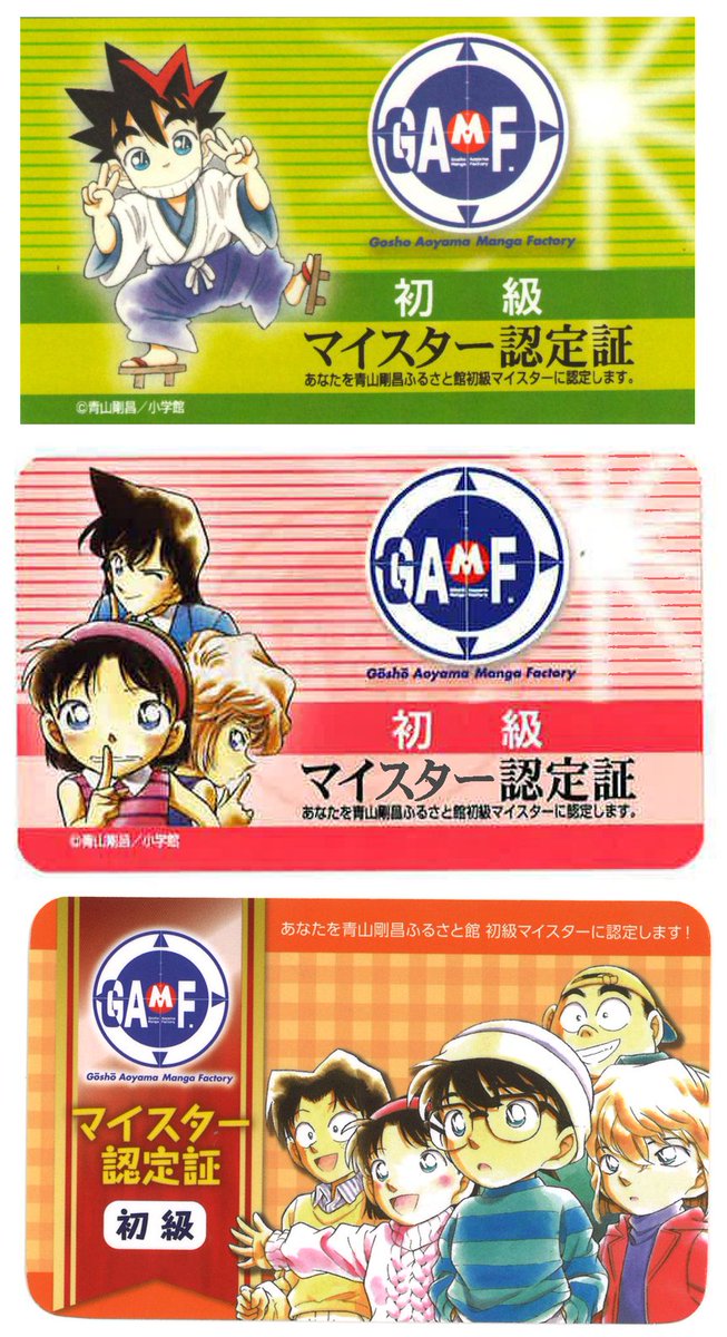 館内のクイズを解くと貰えるマイスターカードも当初から何度か絵柄が