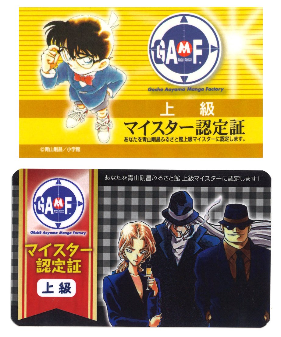 館内のクイズを解くと貰えるマイスターカードも当初から何度か絵柄が