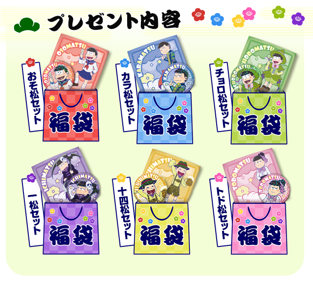 新春松夢プレゼントのtwitterイラスト検索結果 新春松夢プレゼントのtwitterイラスト検索結果